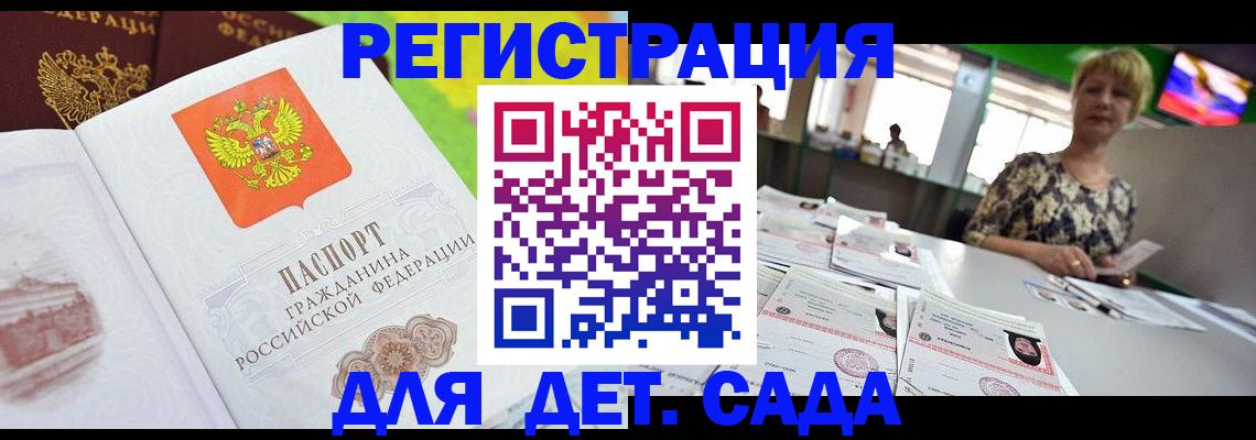 прописка ребенка в Прокопьевске