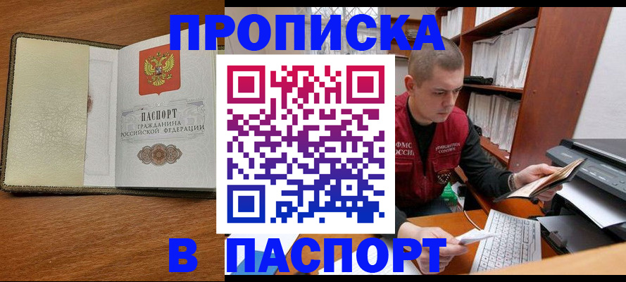 найти адрес прописки в Прокопьевске