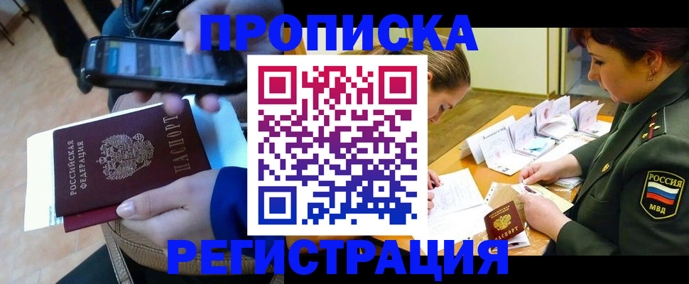 прописка для военкомата в Прокопьевске