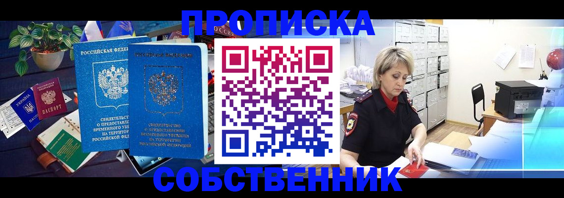 временная регистрация адрес в Прокопьевске