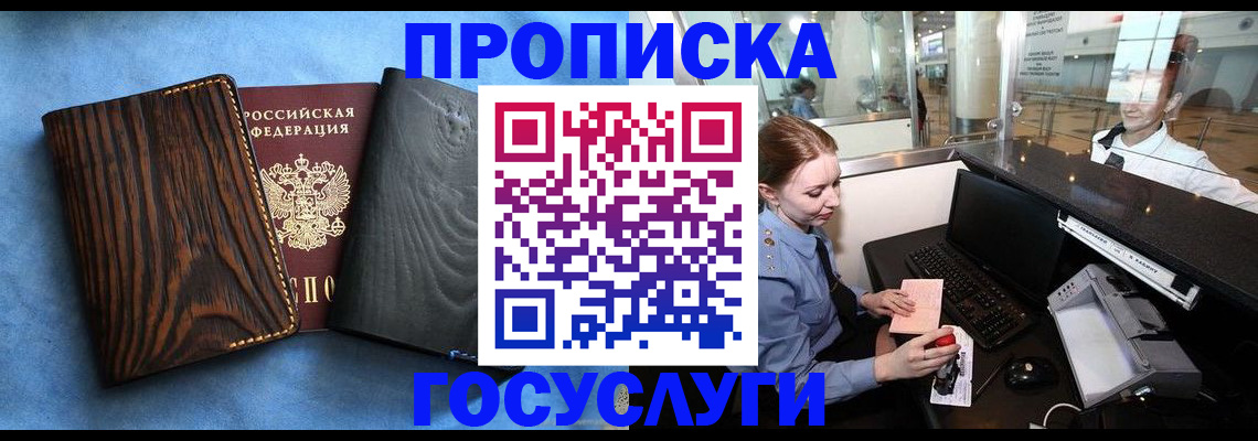 прописка паспорт в Прокопьевске