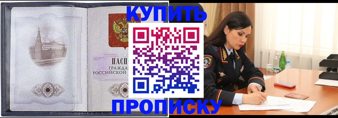 прописка для школы в Прокопьевске